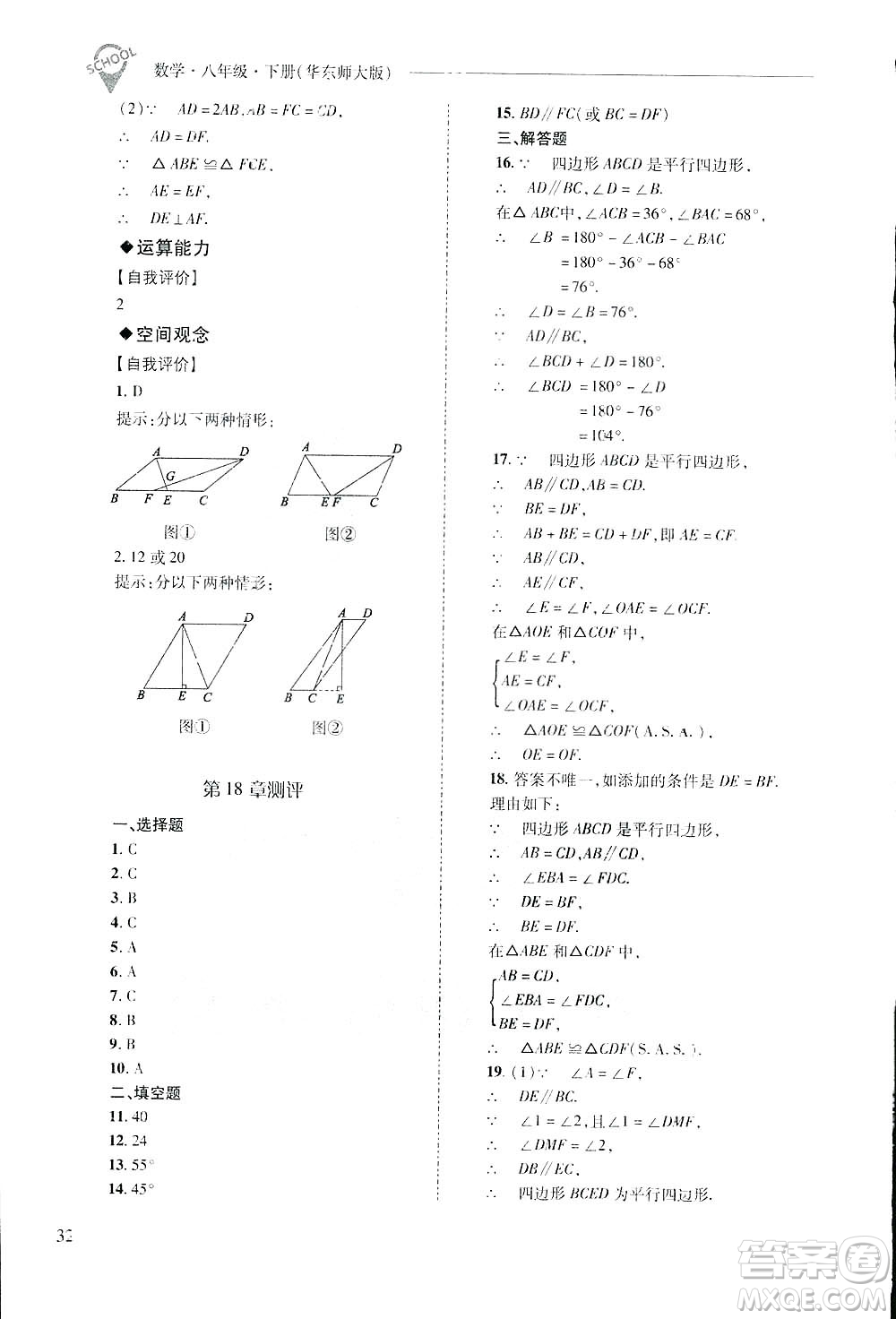 2019新課程問(wèn)題解決導(dǎo)學(xué)方案數(shù)學(xué)八年級(jí)下冊(cè)華東師大版答案