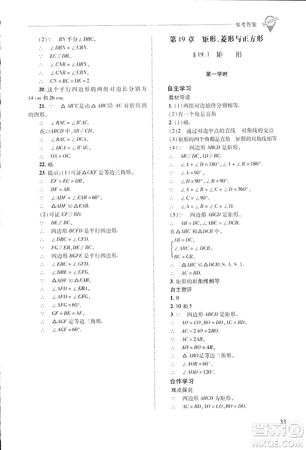 2019新課程問(wèn)題解決導(dǎo)學(xué)方案數(shù)學(xué)八年級(jí)下冊(cè)華東師大版答案