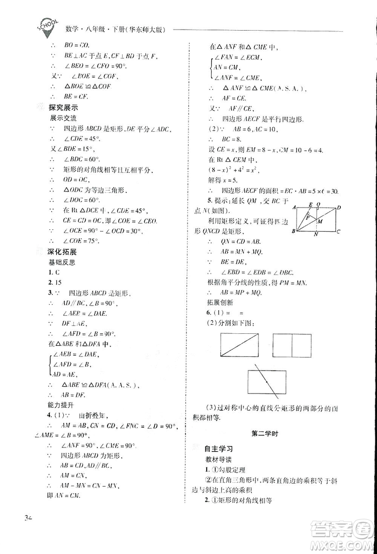 2019新課程問(wèn)題解決導(dǎo)學(xué)方案數(shù)學(xué)八年級(jí)下冊(cè)華東師大版答案