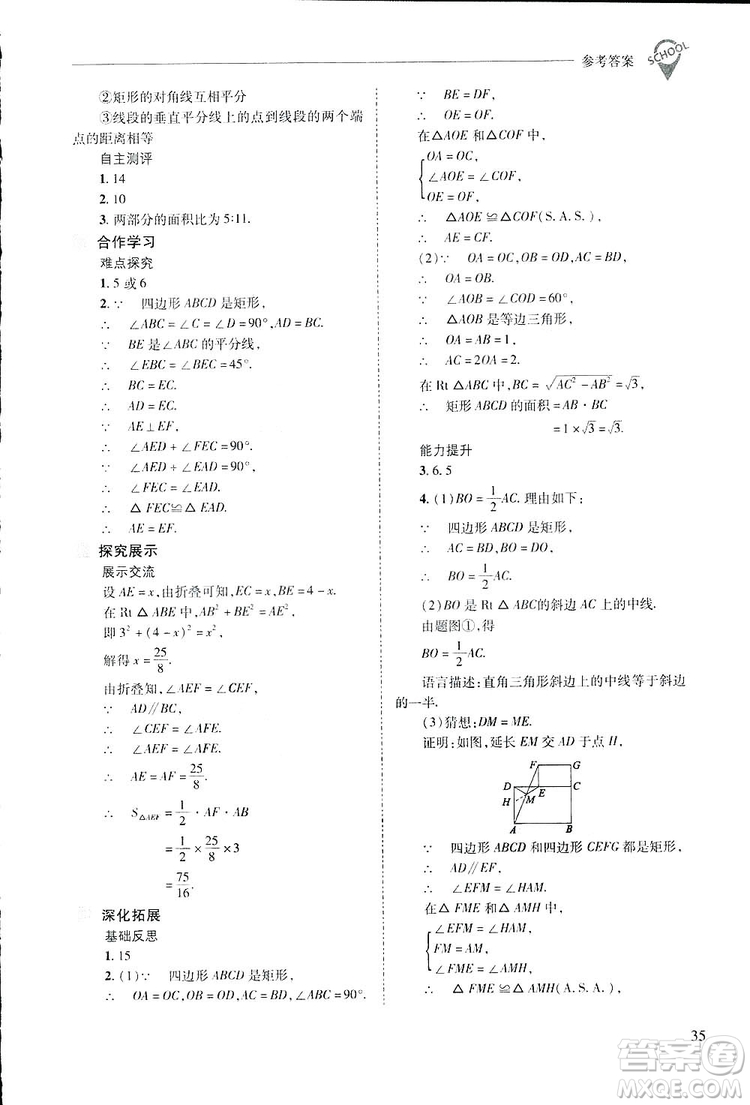 2019新課程問(wèn)題解決導(dǎo)學(xué)方案數(shù)學(xué)八年級(jí)下冊(cè)華東師大版答案