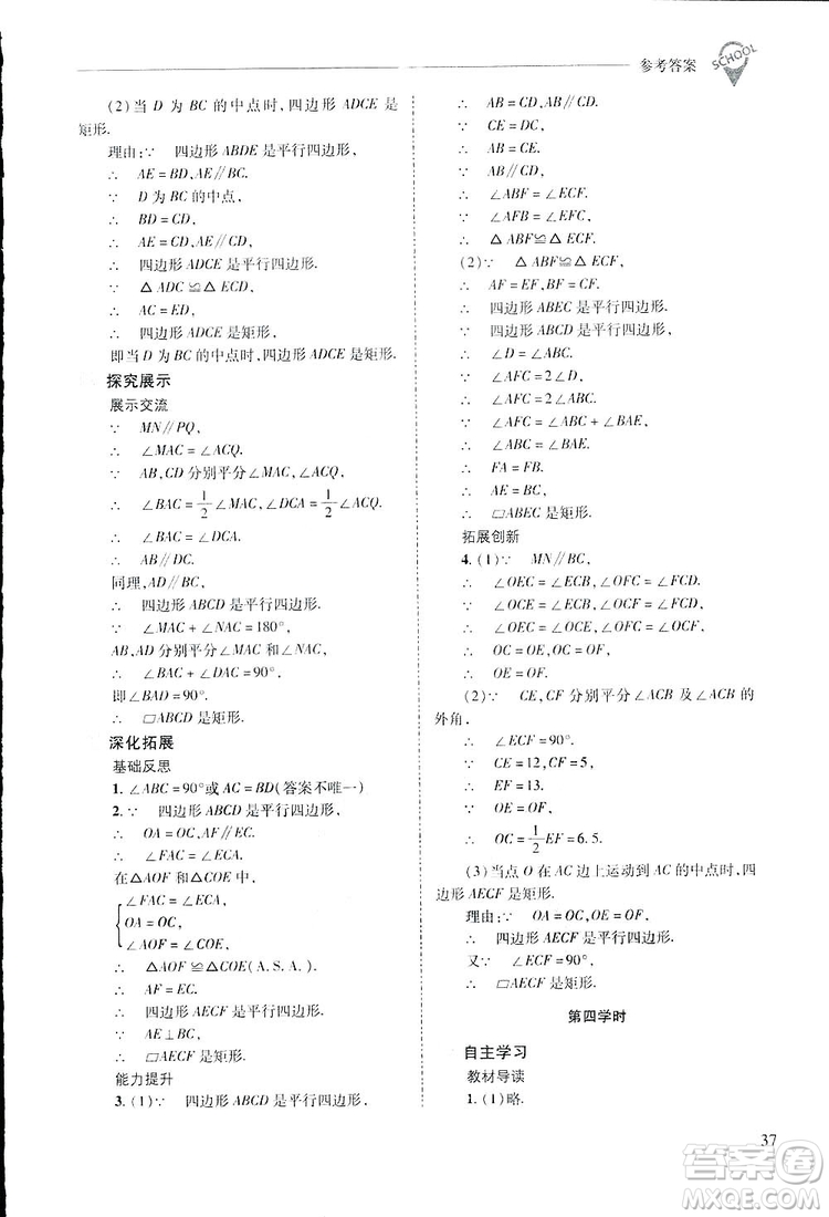 2019新課程問(wèn)題解決導(dǎo)學(xué)方案數(shù)學(xué)八年級(jí)下冊(cè)華東師大版答案