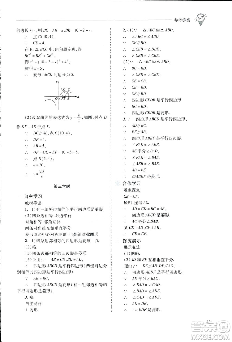 2019新課程問(wèn)題解決導(dǎo)學(xué)方案數(shù)學(xué)八年級(jí)下冊(cè)華東師大版答案