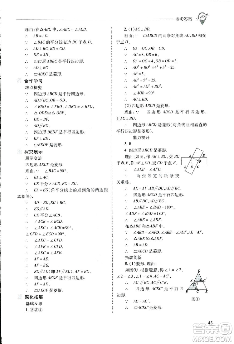 2019新課程問(wèn)題解決導(dǎo)學(xué)方案數(shù)學(xué)八年級(jí)下冊(cè)華東師大版答案