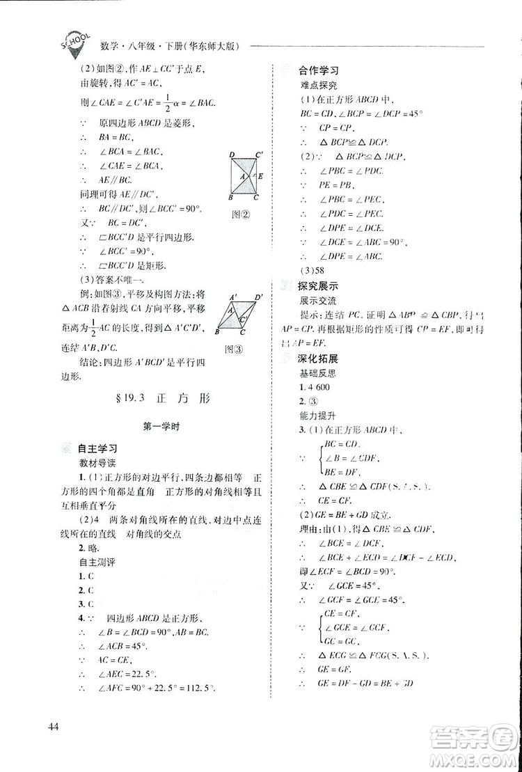 2019新課程問(wèn)題解決導(dǎo)學(xué)方案數(shù)學(xué)八年級(jí)下冊(cè)華東師大版答案