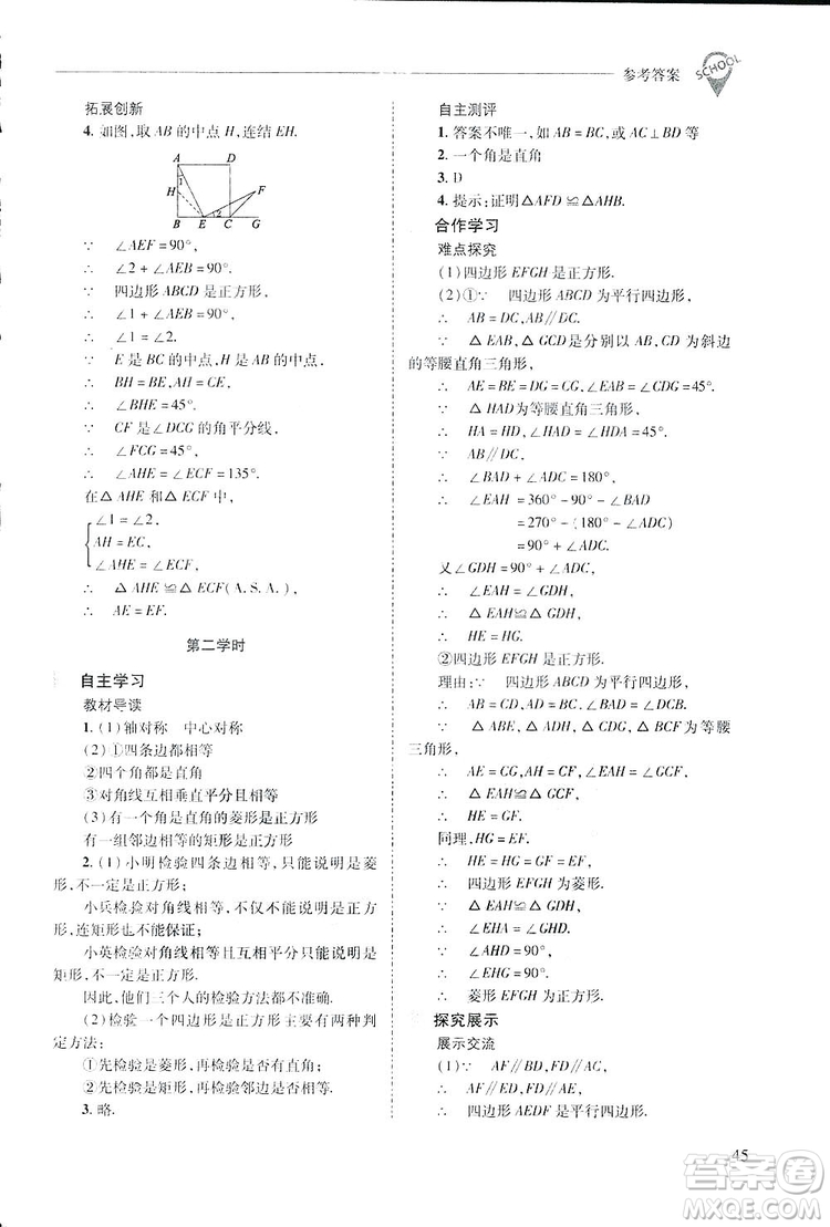 2019新課程問(wèn)題解決導(dǎo)學(xué)方案數(shù)學(xué)八年級(jí)下冊(cè)華東師大版答案