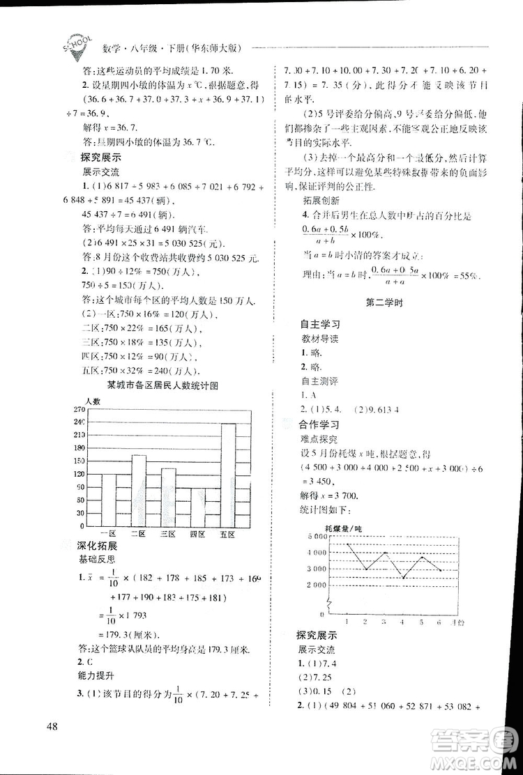 2019新課程問(wèn)題解決導(dǎo)學(xué)方案數(shù)學(xué)八年級(jí)下冊(cè)華東師大版答案