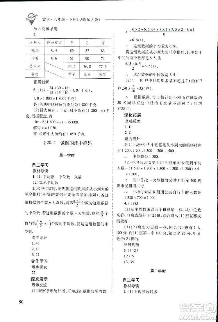 2019新課程問(wèn)題解決導(dǎo)學(xué)方案數(shù)學(xué)八年級(jí)下冊(cè)華東師大版答案