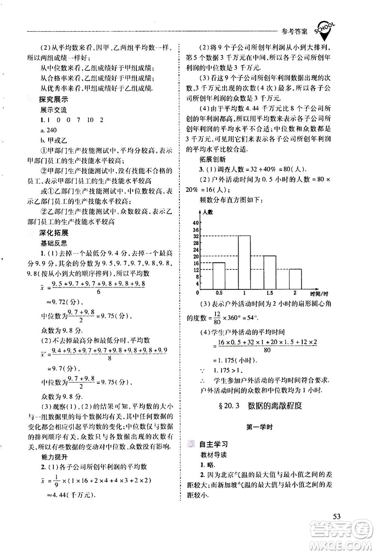 2019新課程問(wèn)題解決導(dǎo)學(xué)方案數(shù)學(xué)八年級(jí)下冊(cè)華東師大版答案