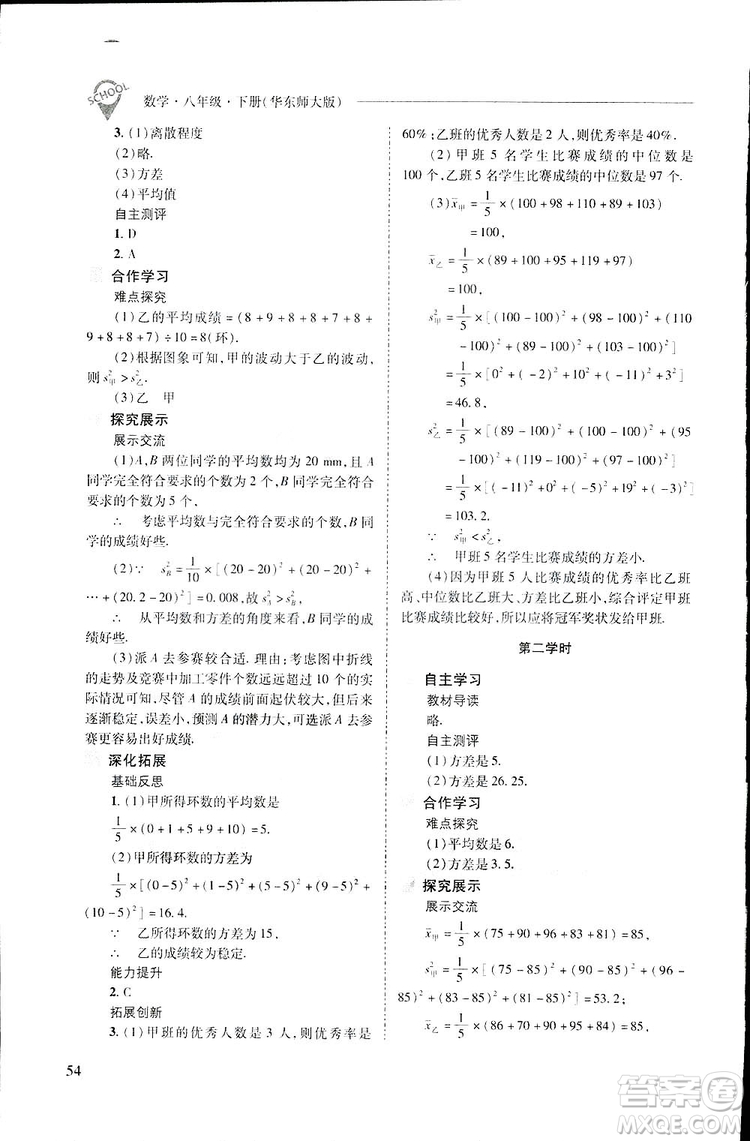 2019新課程問(wèn)題解決導(dǎo)學(xué)方案數(shù)學(xué)八年級(jí)下冊(cè)華東師大版答案