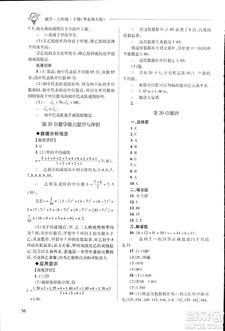 2019新課程問(wèn)題解決導(dǎo)學(xué)方案數(shù)學(xué)八年級(jí)下冊(cè)華東師大版答案