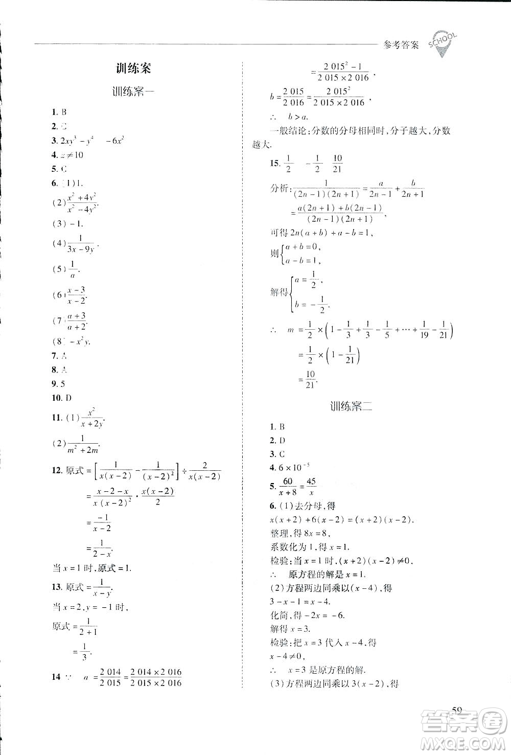 2019新課程問(wèn)題解決導(dǎo)學(xué)方案數(shù)學(xué)八年級(jí)下冊(cè)華東師大版答案