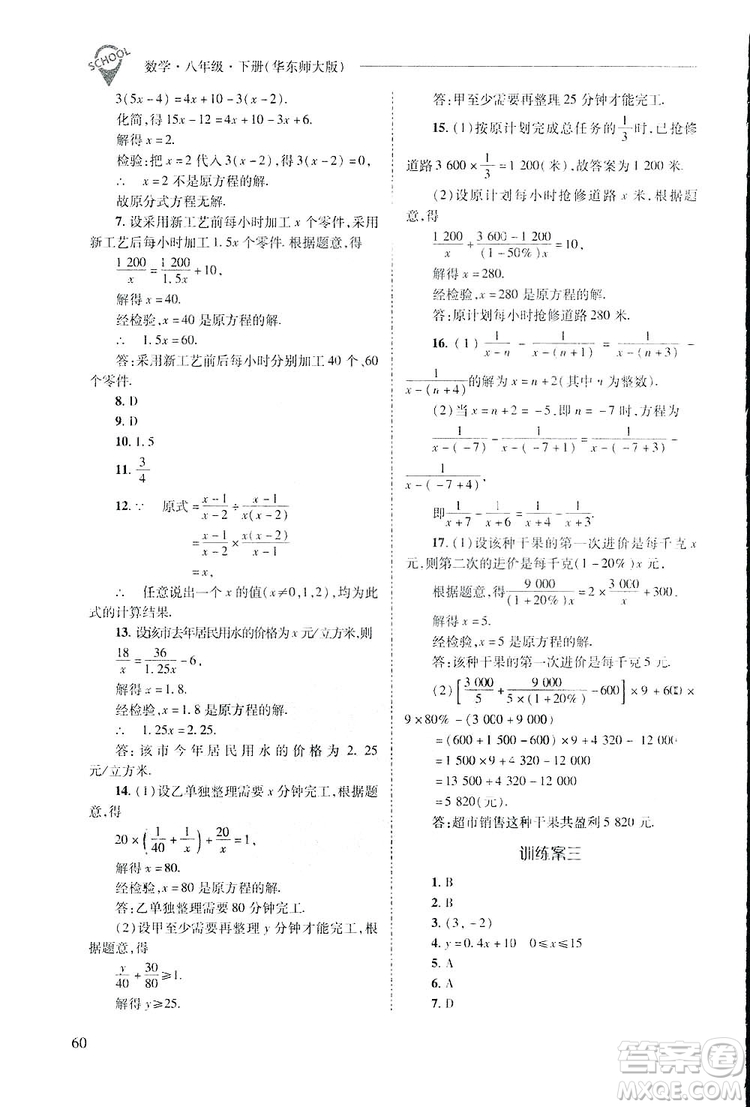 2019新課程問(wèn)題解決導(dǎo)學(xué)方案數(shù)學(xué)八年級(jí)下冊(cè)華東師大版答案