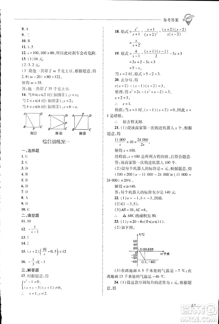 2019新課程問(wèn)題解決導(dǎo)學(xué)方案數(shù)學(xué)八年級(jí)下冊(cè)華東師大版答案