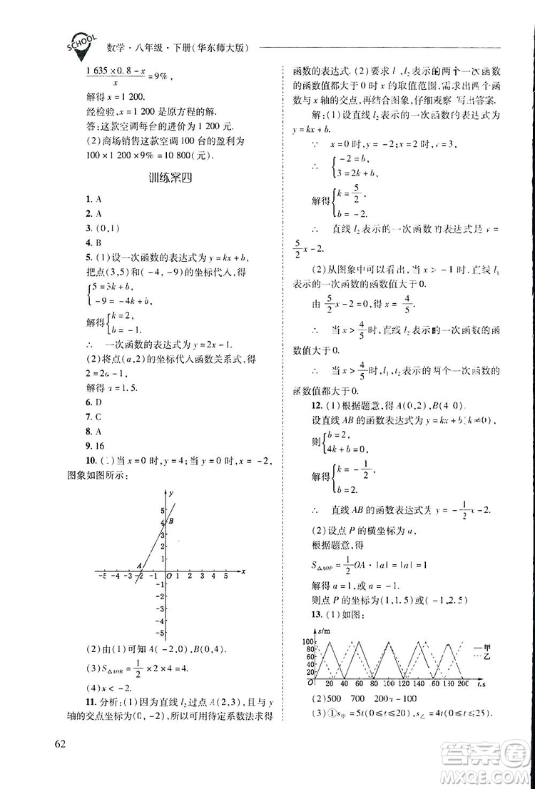 2019新課程問(wèn)題解決導(dǎo)學(xué)方案數(shù)學(xué)八年級(jí)下冊(cè)華東師大版答案