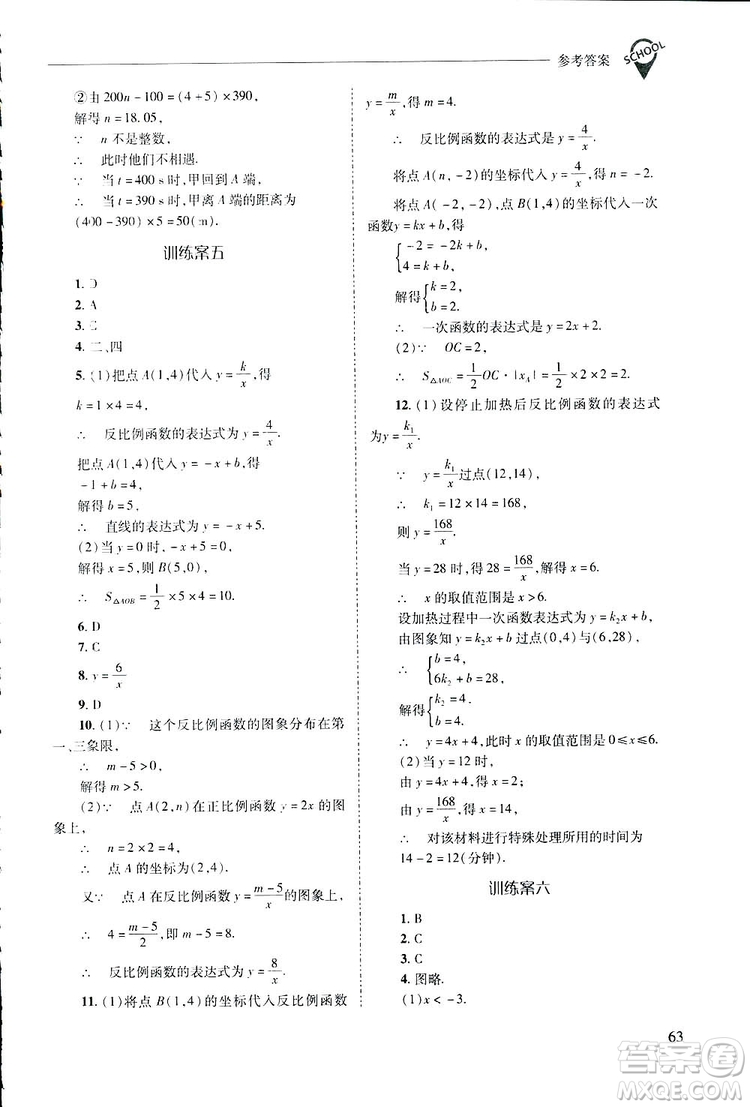 2019新課程問(wèn)題解決導(dǎo)學(xué)方案數(shù)學(xué)八年級(jí)下冊(cè)華東師大版答案