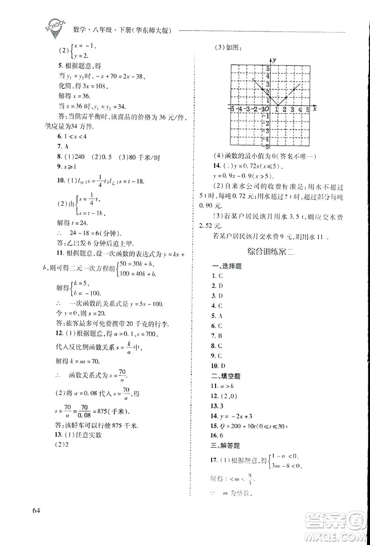 2019新課程問(wèn)題解決導(dǎo)學(xué)方案數(shù)學(xué)八年級(jí)下冊(cè)華東師大版答案