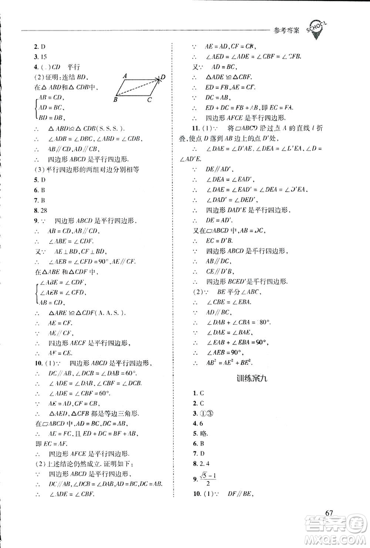 2019新課程問(wèn)題解決導(dǎo)學(xué)方案數(shù)學(xué)八年級(jí)下冊(cè)華東師大版答案