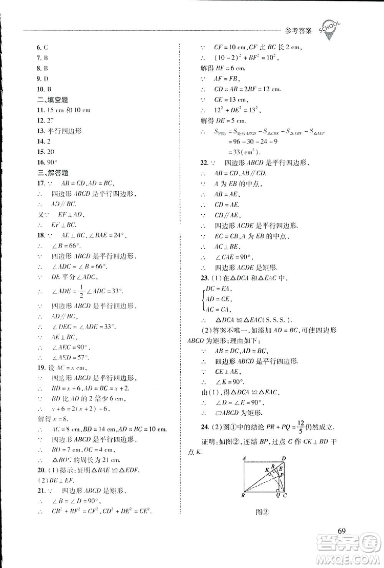 2019新課程問(wèn)題解決導(dǎo)學(xué)方案數(shù)學(xué)八年級(jí)下冊(cè)華東師大版答案