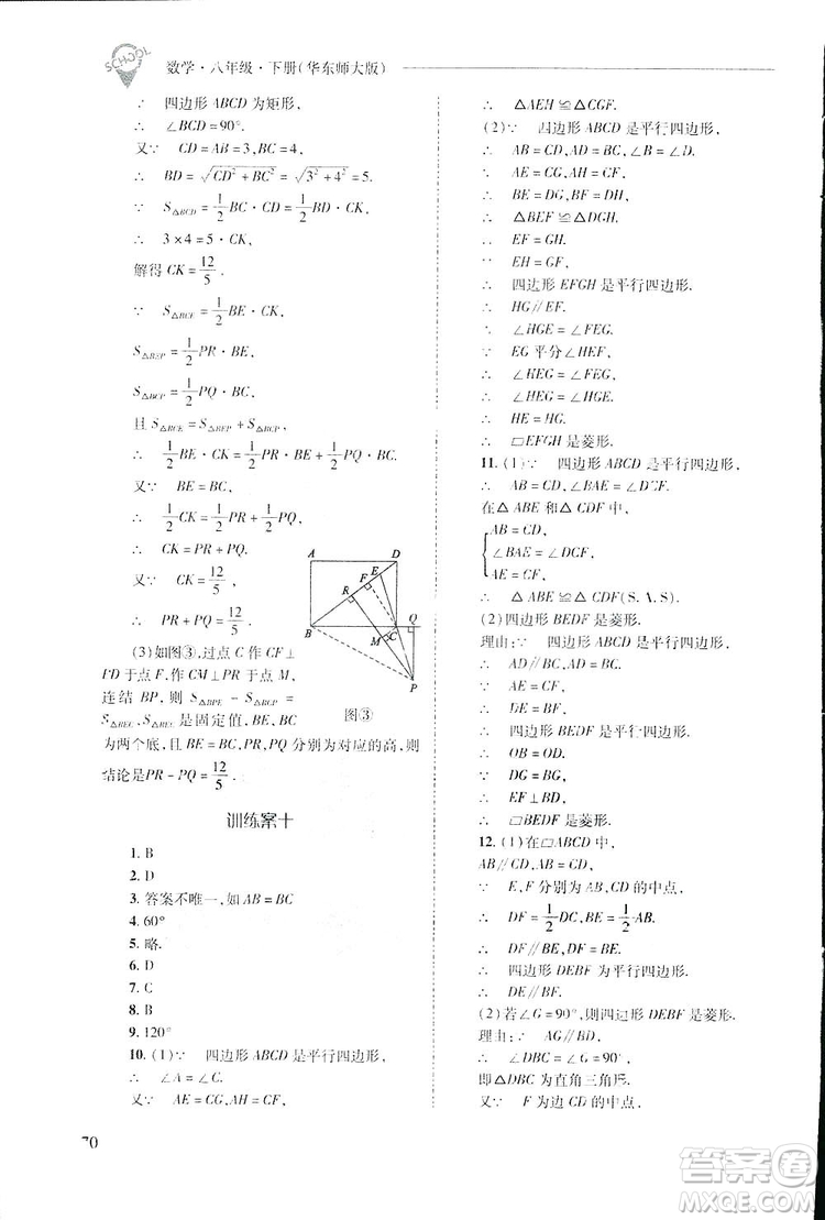 2019新課程問(wèn)題解決導(dǎo)學(xué)方案數(shù)學(xué)八年級(jí)下冊(cè)華東師大版答案