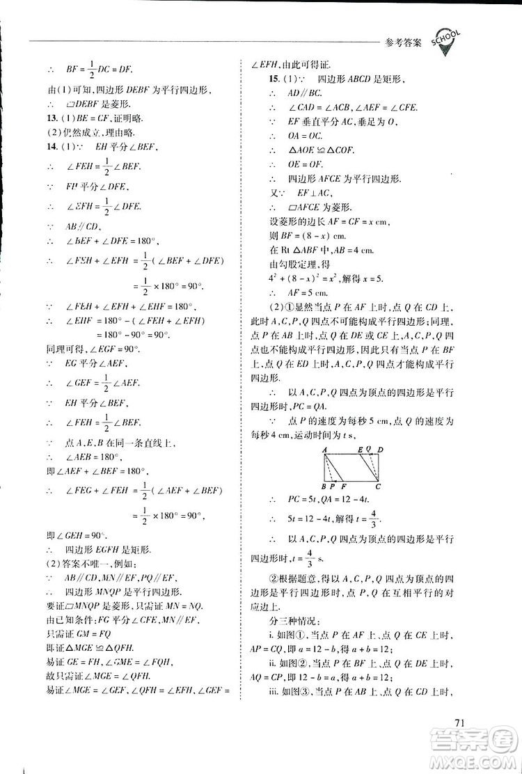 2019新課程問(wèn)題解決導(dǎo)學(xué)方案數(shù)學(xué)八年級(jí)下冊(cè)華東師大版答案