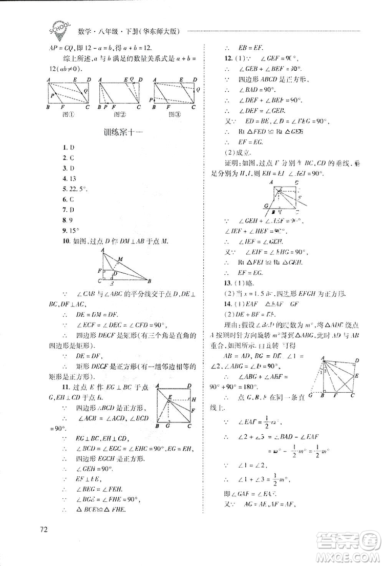 2019新課程問(wèn)題解決導(dǎo)學(xué)方案數(shù)學(xué)八年級(jí)下冊(cè)華東師大版答案