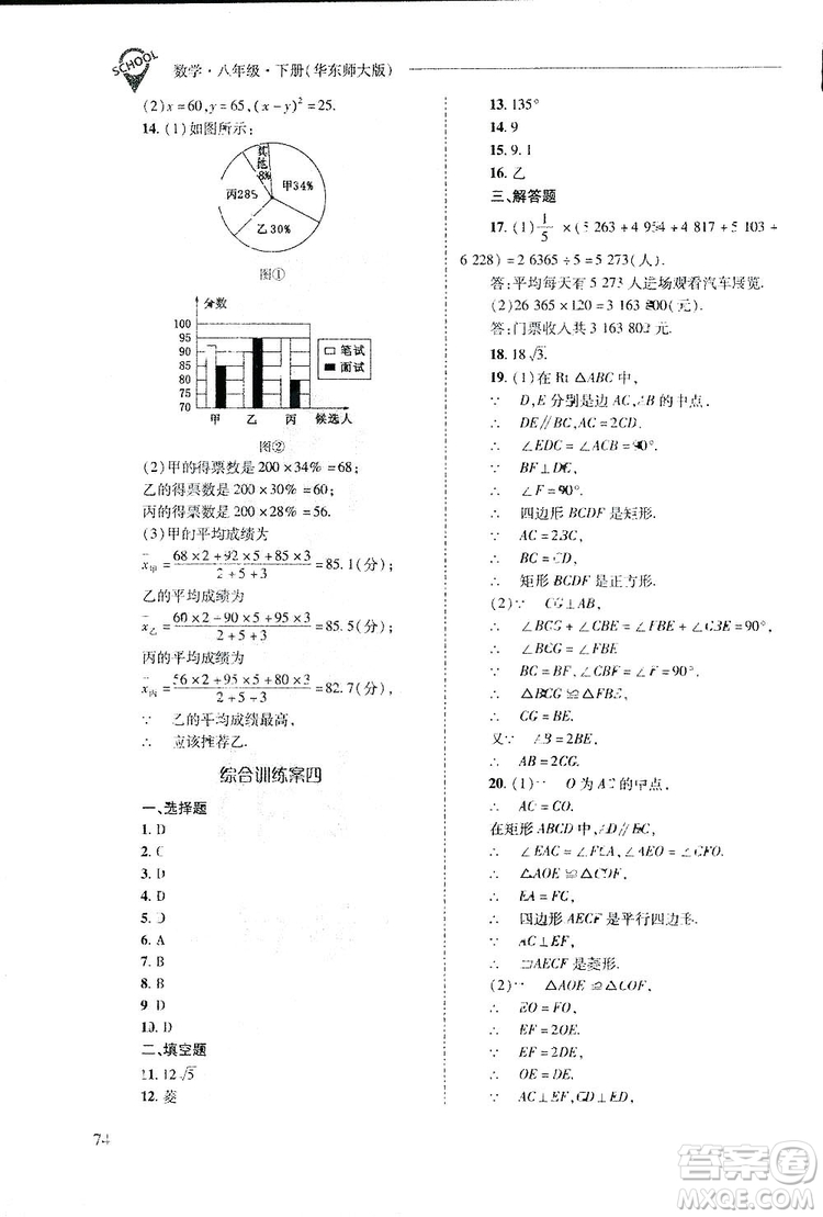 2019新課程問(wèn)題解決導(dǎo)學(xué)方案數(shù)學(xué)八年級(jí)下冊(cè)華東師大版答案