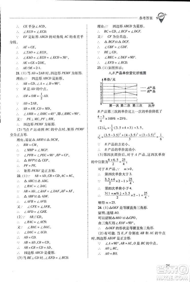 2019新課程問(wèn)題解決導(dǎo)學(xué)方案數(shù)學(xué)八年級(jí)下冊(cè)華東師大版答案