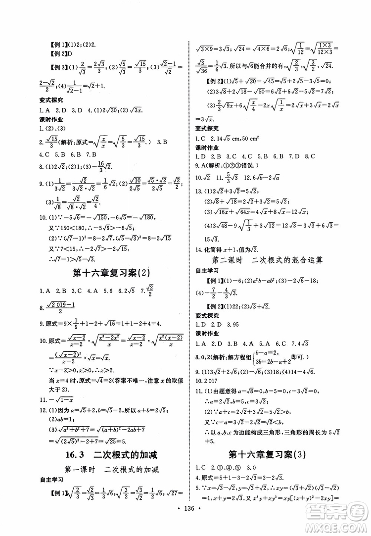 2019版長(zhǎng)江全能學(xué)案同步練習(xí)冊(cè)八年級(jí)下冊(cè)數(shù)學(xué)人教版參考答案