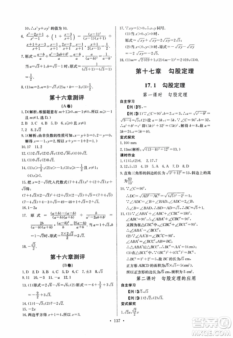 2019版長(zhǎng)江全能學(xué)案同步練習(xí)冊(cè)八年級(jí)下冊(cè)數(shù)學(xué)人教版參考答案