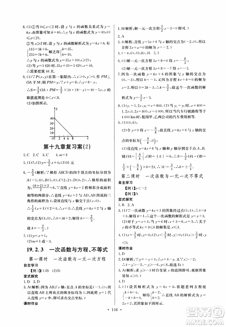 2019版長(zhǎng)江全能學(xué)案同步練習(xí)冊(cè)八年級(jí)下冊(cè)數(shù)學(xué)人教版參考答案