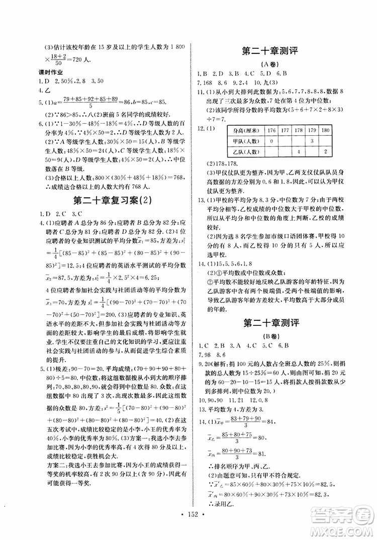 2019版長(zhǎng)江全能學(xué)案同步練習(xí)冊(cè)八年級(jí)下冊(cè)數(shù)學(xué)人教版參考答案