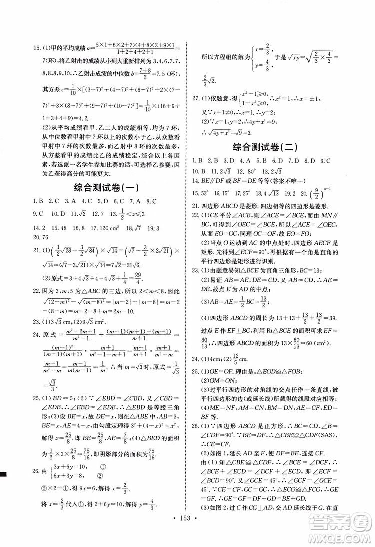 2019版長(zhǎng)江全能學(xué)案同步練習(xí)冊(cè)八年級(jí)下冊(cè)數(shù)學(xué)人教版參考答案