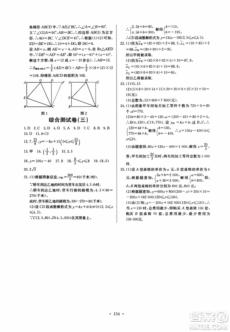 2019版長(zhǎng)江全能學(xué)案同步練習(xí)冊(cè)八年級(jí)下冊(cè)數(shù)學(xué)人教版參考答案