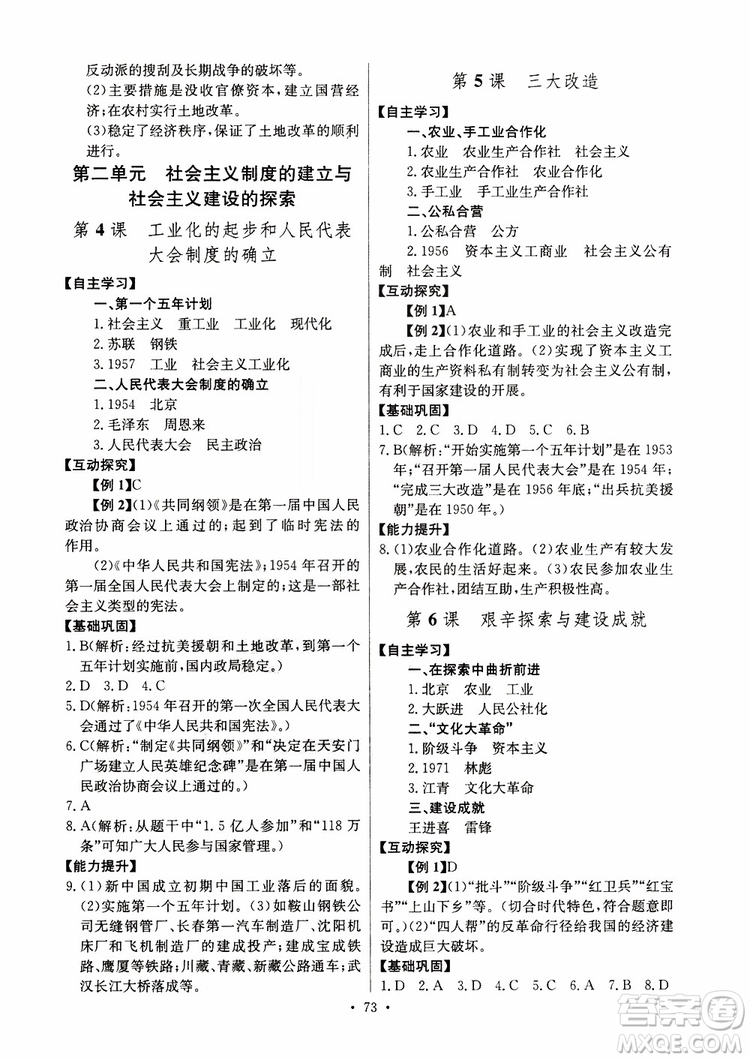 人教版2019年長江全能學(xué)案八年級(jí)下冊(cè)歷史參考答案