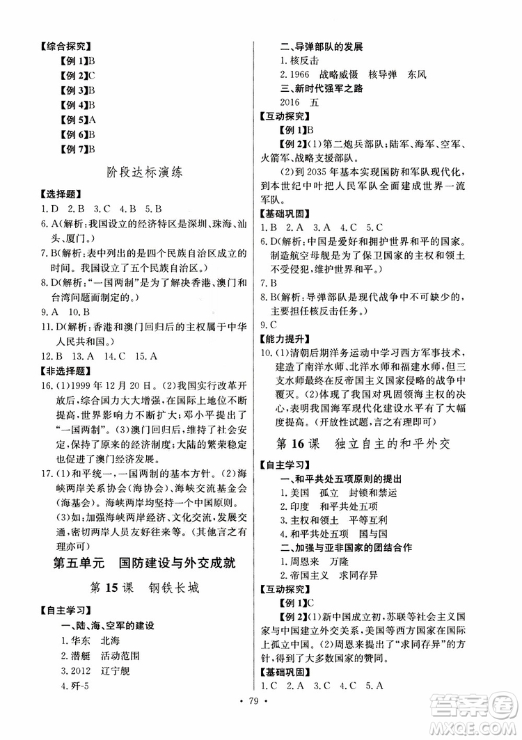 人教版2019年長江全能學(xué)案八年級(jí)下冊(cè)歷史參考答案