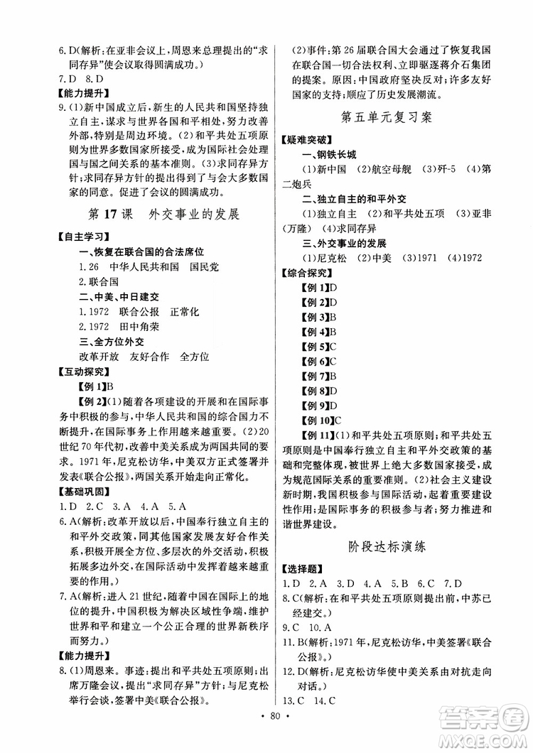 人教版2019年長江全能學(xué)案八年級(jí)下冊(cè)歷史參考答案