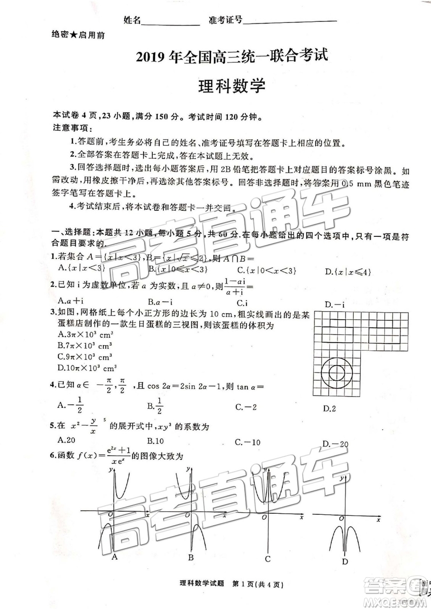 2019年2月衡中全國高三聯(lián)考理數(shù)試題及參考答案