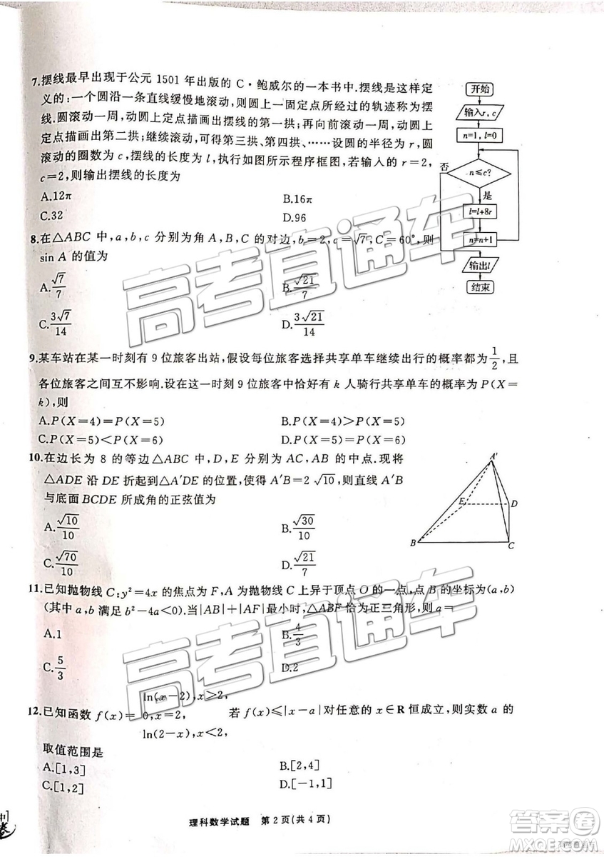 2019年2月衡中全國高三聯(lián)考理數(shù)試題及參考答案