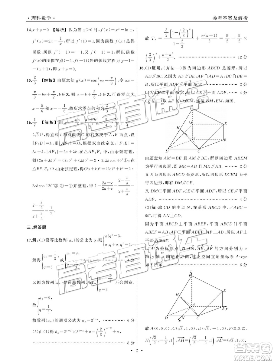 2019年2月衡中全國高三聯(lián)考理數(shù)試題及參考答案