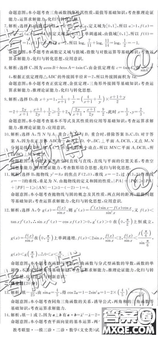 教考聯(lián)盟高中2019屆畢業(yè)班第二次診斷性考文數(shù)參考答案