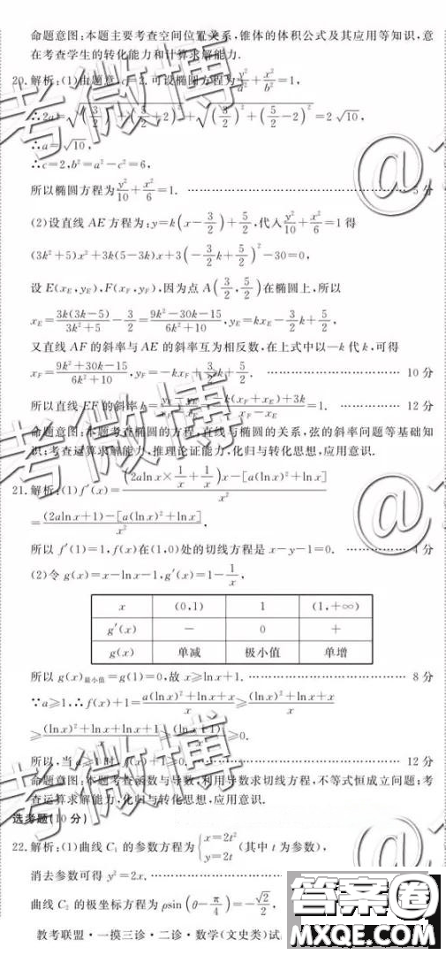 教考聯(lián)盟高中2019屆畢業(yè)班第二次診斷性考文數(shù)參考答案