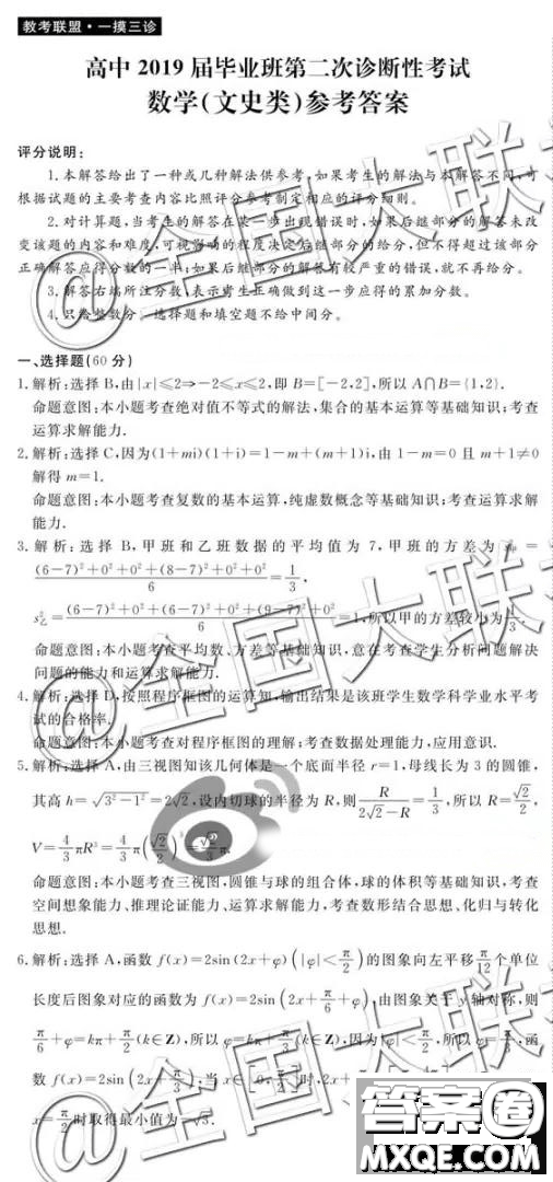 教考聯(lián)盟高中2019屆畢業(yè)班第二次診斷性考文數(shù)參考答案