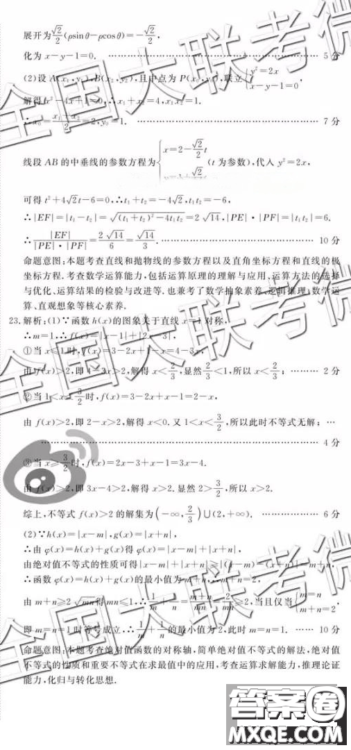 教考聯(lián)盟高中2019屆畢業(yè)班第二次診斷性考文數(shù)參考答案