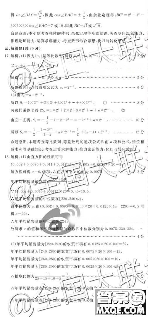 教考聯(lián)盟高中2019屆畢業(yè)班第二次診斷性考理數(shù)參考答案