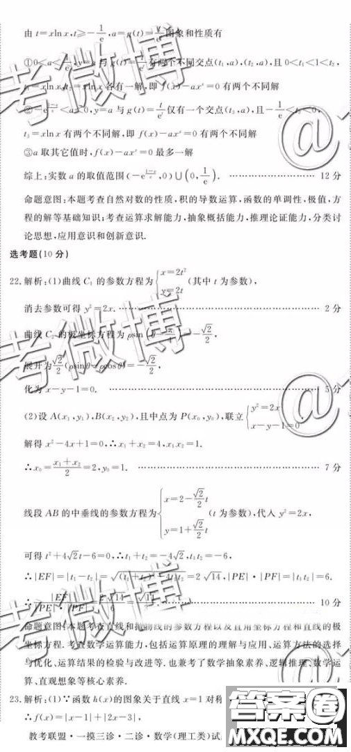 教考聯(lián)盟高中2019屆畢業(yè)班第二次診斷性考理數(shù)參考答案