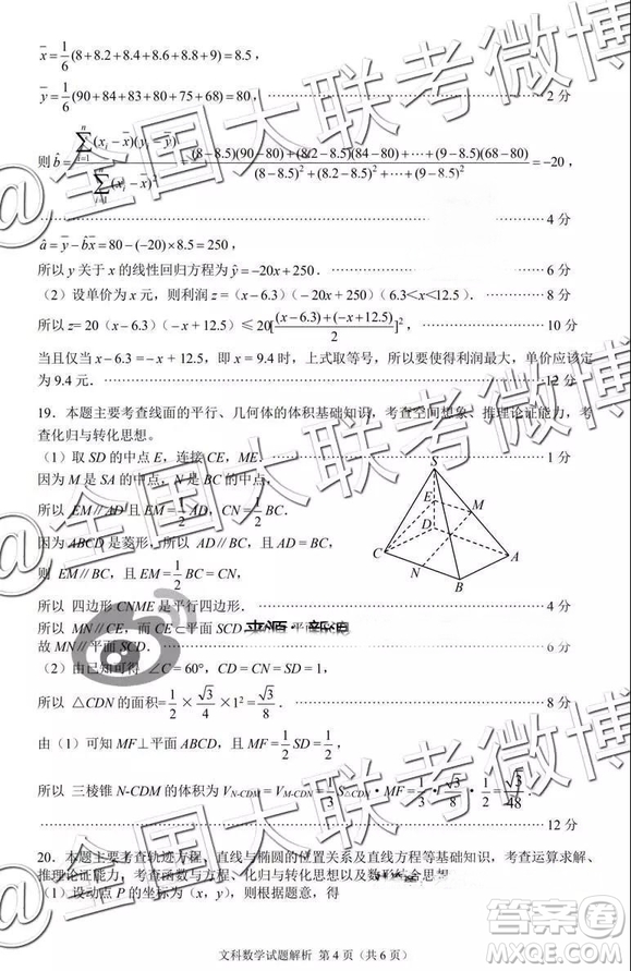 四川省2018-2019年高三診斷聯(lián)考一文數(shù)參考答案及解析