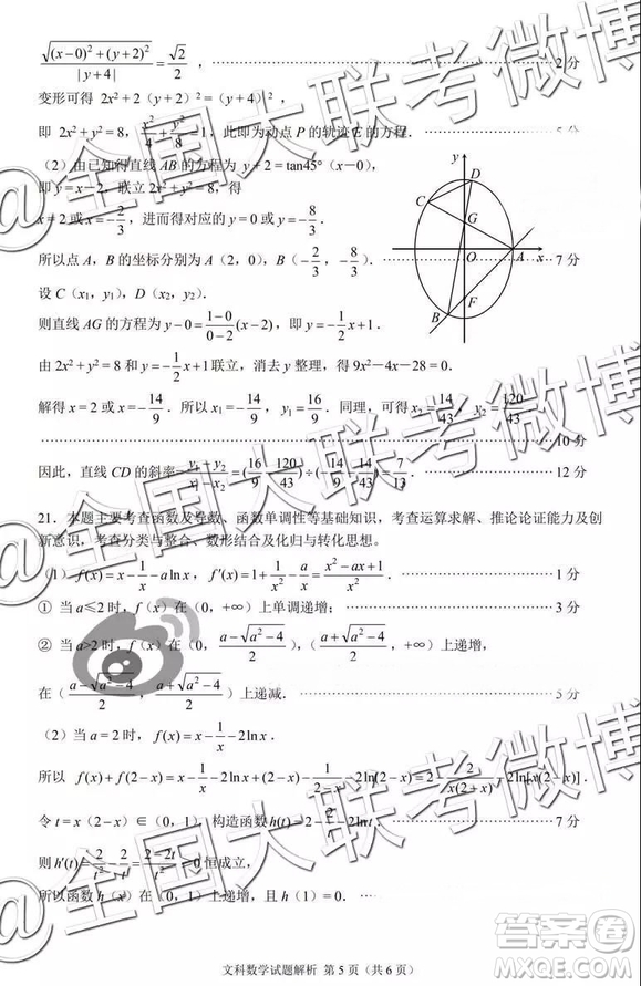 四川省2018-2019年高三診斷聯(lián)考一文數(shù)參考答案及解析