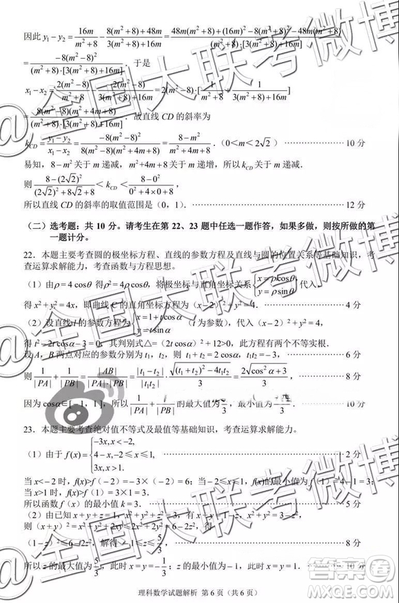 四川省2018-2019年高三診斷聯(lián)考一理數(shù)參考答案及解析