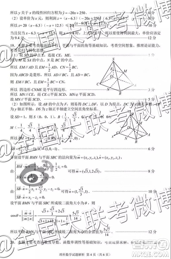 四川省2018-2019年高三診斷聯(lián)考一理數(shù)參考答案及解析