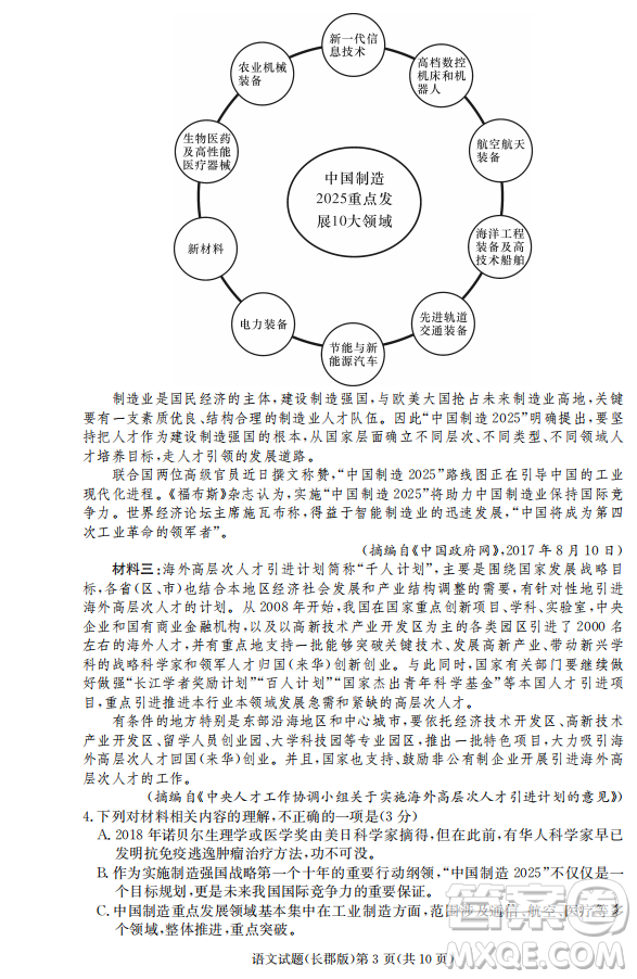 湖南省長郡中學(xué)2019屆高三下學(xué)期第六次月考語文試題及參考答案